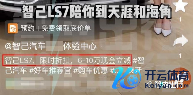 智己1-4月仅卖3849辆LS7暴跌79.2 4S店优惠11万-图6