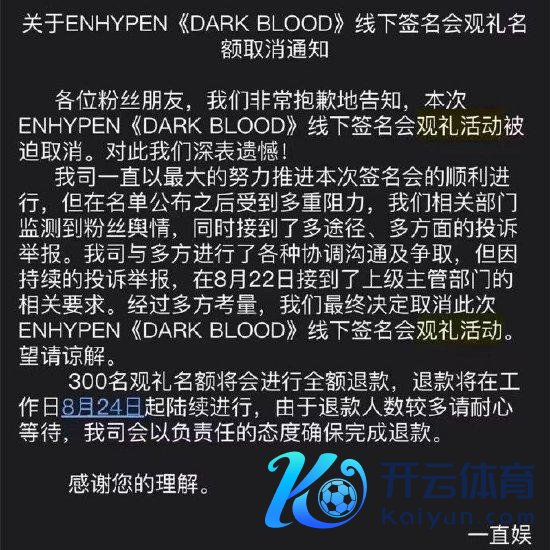 ENHYPEN签售不雅礼步履取消