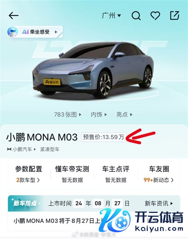60度电板跑620公里 小鹏M03售价疑清楚：13.59万起