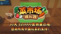 首月12万套销量！土耳其游戏建筑容许更新一辈子！